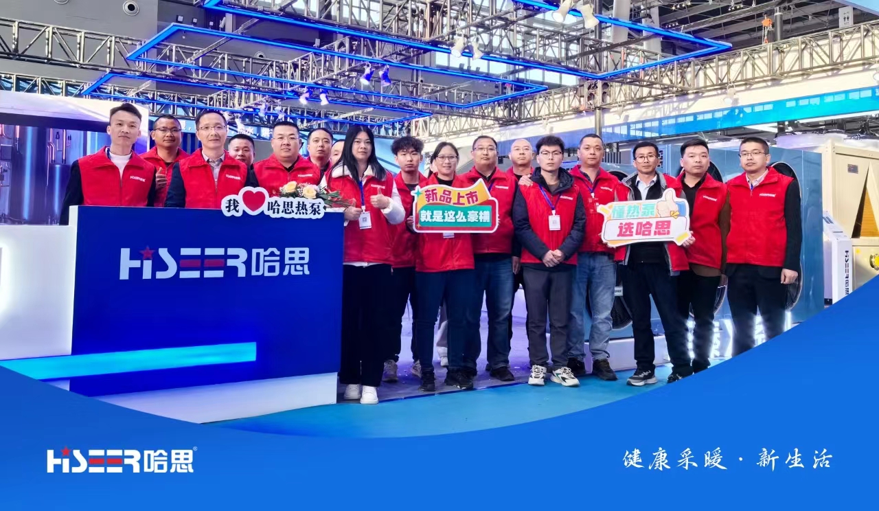 云顶国际至臻X系列新品上市，设置·静音·能效震撼中国热泵展